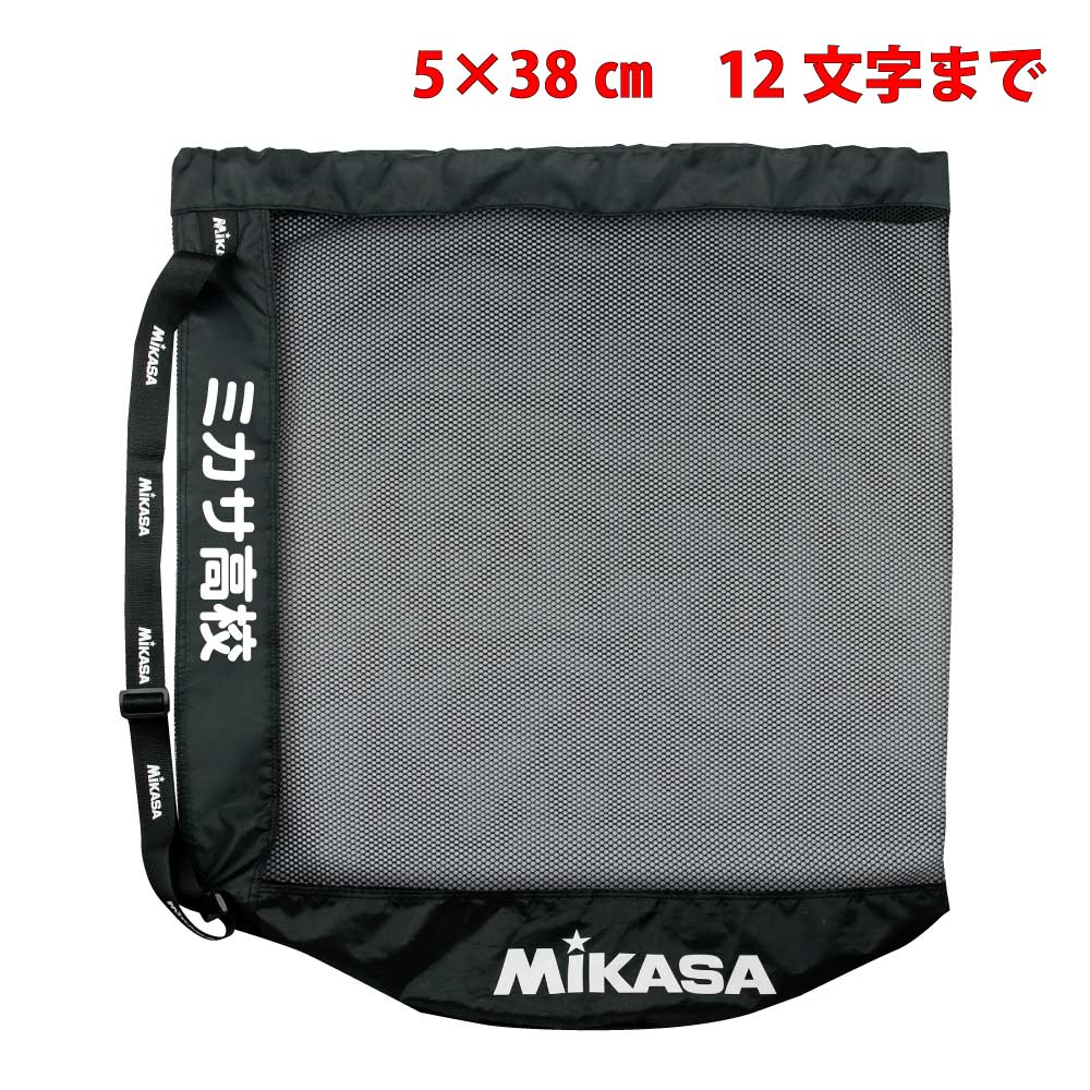 MBAL ボールバッグ メッシュ巾着型 黒 特大 | MIKASA オンラインショップ