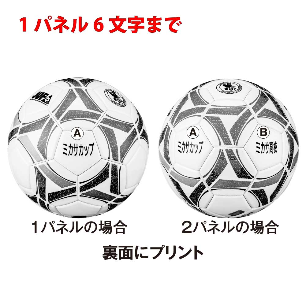 【特価】MC55-WBLN サッカーボール 検定球5号 貼り