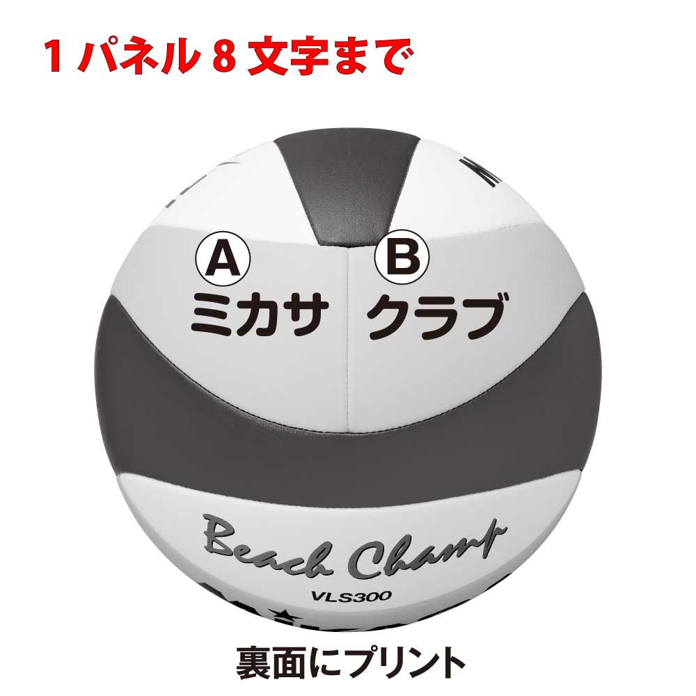 VLS300 ビーチバレーボール 国際公認球