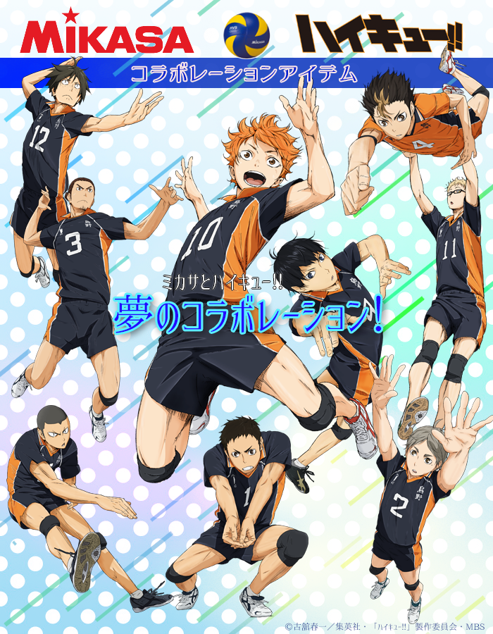 ハイキュー バレーボール レア】ハイキュー バレーボール MIKASA ハイキュー バレーボール レア】ハイキュー バレーボール MIKASA
